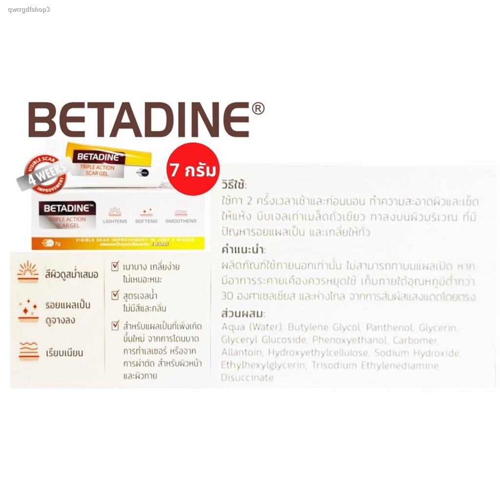 จัดส่งเฉพาะจุด จัดส่งในกรุงเทพฯล็อตใหม่!! Betadine triple action scar gel 7 g. เบตาดีน ทริปเปิล แอคชั่น สการ์ เจล ขนาด ก