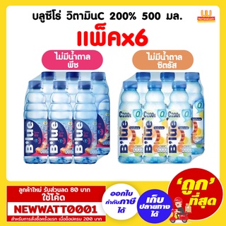 บลูซีโร่ วิตามินC 200% 500 มล. (แพ็คx6)