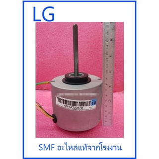 มอเตอร์คอยร้อนเครื่องปรับอากาศแอลจี/Motor Fan/4681A20067M :4681A20067C/อะไหล่แท้จากโรงงาน