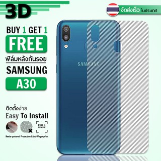 ซื้อ 1 แถม 1 - ฟิล์มหลัง Samsung Galaxy A30 ฟิล์มกันรอย กันรอย ลายเคฟล่า ฟิล์มหลังเครื่อง Back Film Kevlar Protector