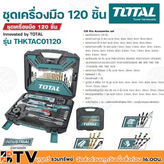 TOTAL ชุดเครื่องมือ 120 ชิ้น งานหนัก Total รุ่น THKTAC01120 เครื่องมือช่าง รับประกันคุณภาพ ส่งฟรี