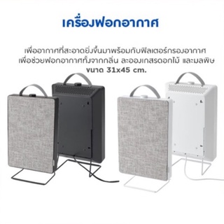 FÖRNUFTIG เฟอร์นุฟติก เครื่องฟอกอากาศ, ดำ, 31x45 ซม. lKEA