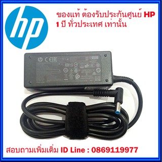 Adapter HP Pavillion Probook EliteBook 19.5V 2.31A 45W สายชาร์จแท้ ประกันศูนย์ HP(กรุณาเช็คสินค้าก่อนสั่งนะคะ)