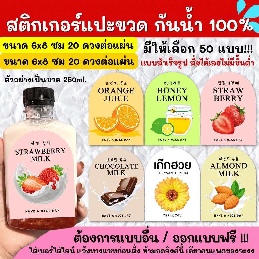 🔥สติกเกอร์กันน้ำ 100%💦🥤สติกเกอร์ติดแก้ว สติกเกอร์แปะขวด สติ๊กเกอร์แปะเครื่องดื่ม KF001