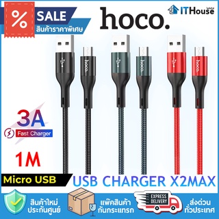 💠HOCO X2MAX (MICRO USB) 3A 💠สายชาร์จ Micro USB สำหรับชาร์จและถ่ายโอนข้อมูล  รับรองการชาร์จไว Fast Charge 🔰