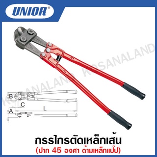 Unior กรรไกรตัดเหล็กเส้น ปาก 45 องศา ด้ามเหล็กแป๊ป (Bolt Cutter) ขนาด 18 นิ้ว และ24 นิ้ว รุ่น 596/2A (596/6B)