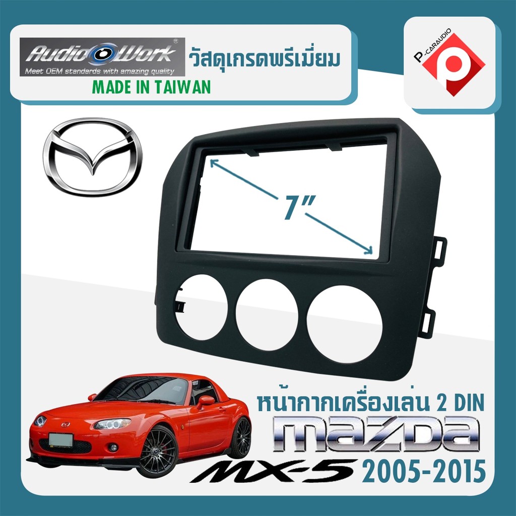 หน้ากากวิทยุติดรถยนต์ 7นิ้ว MAZDA MX-5 ปี 2005-2015 สำหรับเปลี่ยนเครื่องเสียงใหม่ ขนาดหน้าจอ6.2-7นิ้ว หรือใส่วิทยุ 1DIN