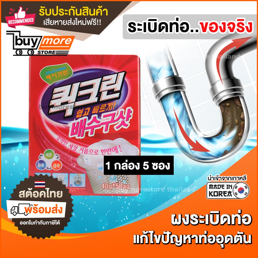 ถูกแท้รับประกัน Buymore ผงล้างท่อ ผงระเบิดท่อ ของแท้ ผงทำความสะอาดท่อ ...