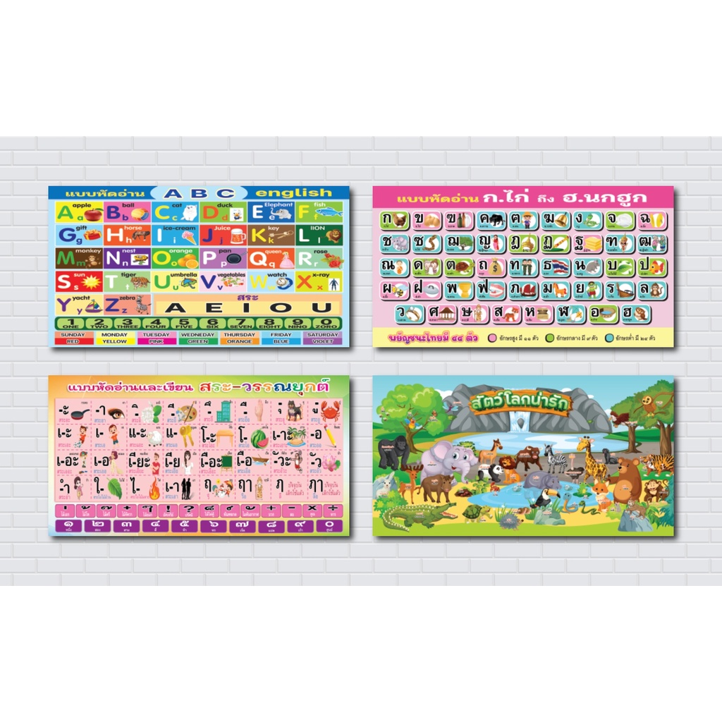 ป้ายไวนิลสื่อการสอน ABC /  ก-ฮ / สระ วรรณยุกต์ / แบบหัดอ่าน แบบหัดเขียน สัตว์โลกน่ารัก สำหรับเด็ก โรงเรียน สีสันสด คมชัด