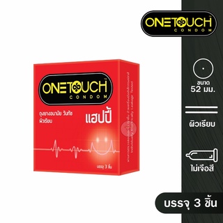 💸กล่องเดี่ยว‼️Onetouch happy แฮปปี้ วันทัชถุงยางอนามัย  กล่อง 3 ชิ้น ขนาด 52มม. จัดส่งไม่ระบุชื่อสินค้า