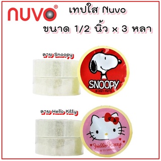 เทปใส เทป Nuvo ขนาด 1/2 นิ้ว x 3 หลา ลาย Snoopy / ลาย Hello Kitty