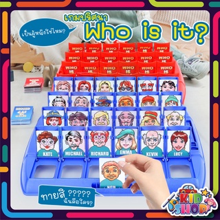 เกม Who is it? ทายสิ ฉันคือใคร