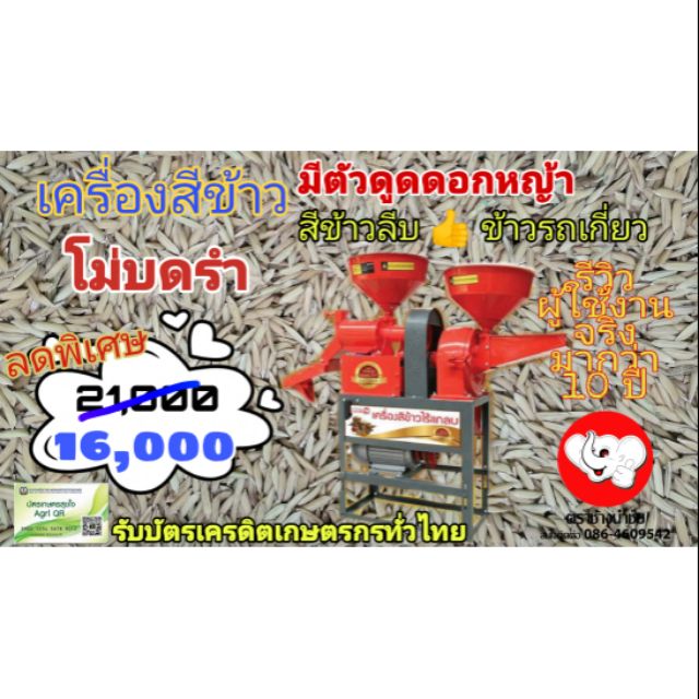 เครื่องสีข้าว มีตัวดูดดอกหญ้า​ ​ เครื่องสีข้าวและบดรำ​ ร่อนปลายข้าว เม็ดหญ้า มีรีวิว ได้ ข้าว ปลายข้