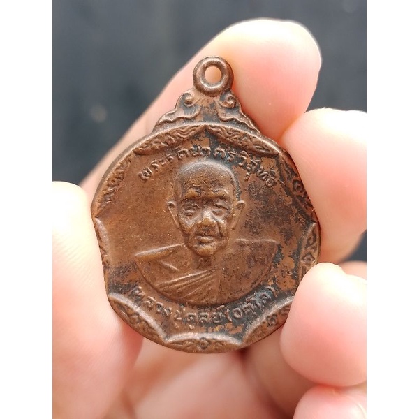 เหรียญรุ่น 2 หลวงปู่ดูลย์ อตุโล  ฉลองอายุครบรอบ 88 ปี  วัดบูรพาราม จ.สุรินทร์ ปี 2518