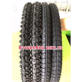 ยางนอกจักรยาน20x1.75 DEESTONE รถจักรยาน20นิ้ว ราคาถูก