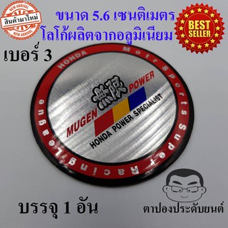 โลโก้ ฮอนด้า วัสดุอลูมิเนียมบาง เบอร์3 บรรจุ1อัน HONDA CITY JAZZ BRIO AMAZE BRV MOBILIO CRV CIVIC ACCORD VTEC FIT HRV Ty