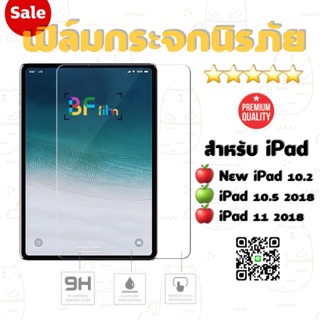 ฟิล์มกระจก ipad เต็มจอ 9HD บาง0.25mm ภาพคมชัด ติดตั้งง่าย ไอแพด Tempered Glass Screen For iPad ฟิล์มกันรอย