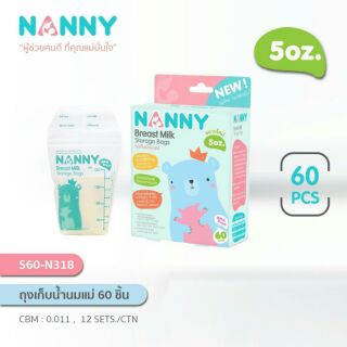 ถุงเก็บน้ำนม 5 ออนซ์ บรรจุ 60 ใบ NANNY