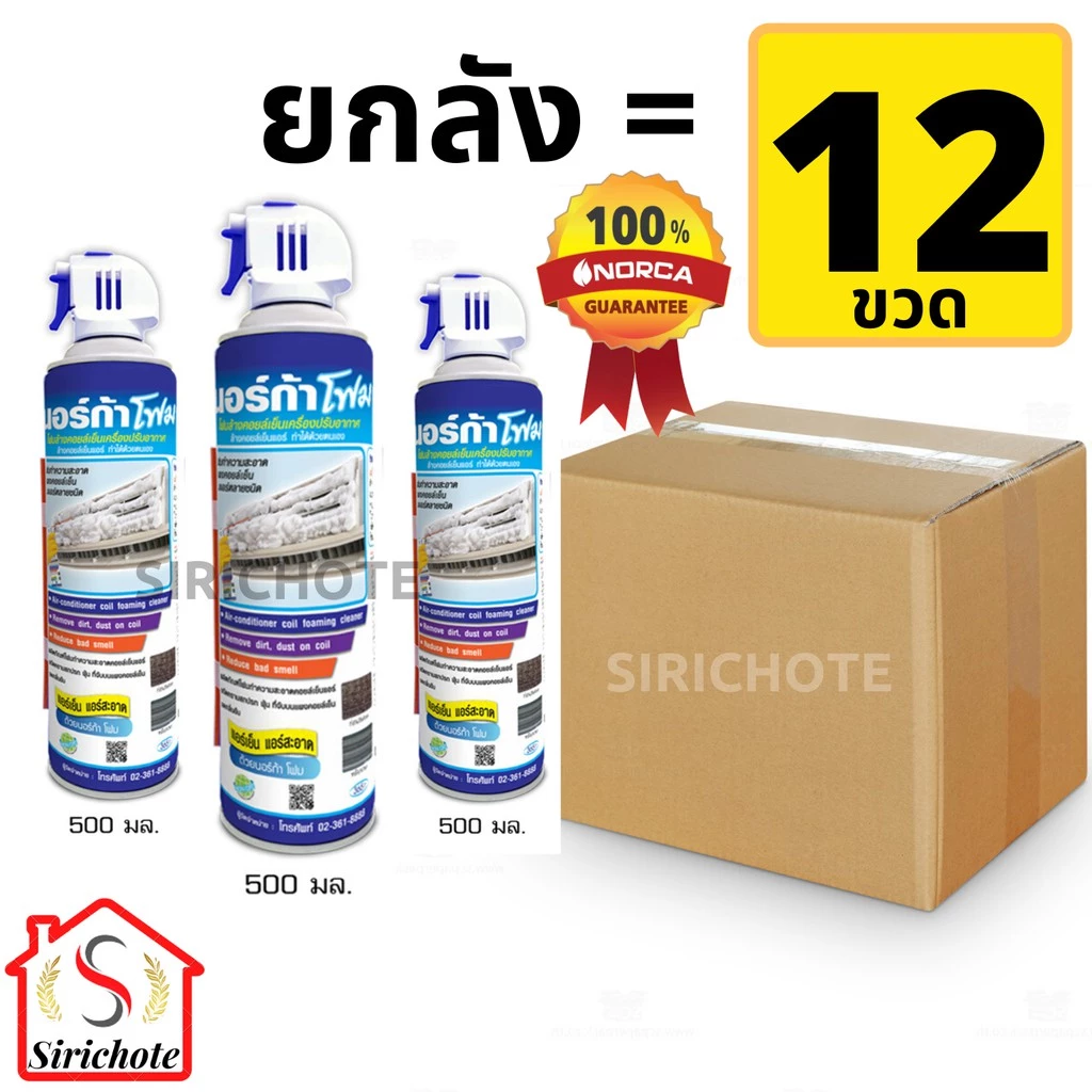 (ยกลัง) นอร์ก้าโฟม โฟมล้างแอร์ จำนวน 12 ขวด