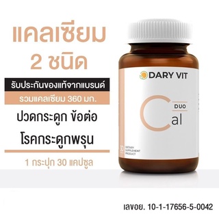 Dary Vit Duo Cal (30Capsules)อาหารเสริม ดารี่ ดูโอ้ แคล ขนาด 30 แคปซูล