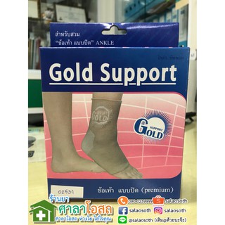 ถูกมาก !!! Gold Support - Ankle อุปกรณ์สวมใส่ข้อเท้าแบบปิด