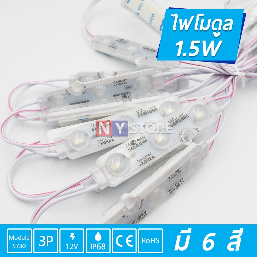 20ชิ้น 6สี โมดูลSamsung1.5wซัมซุงDC12V3เม็ดไฟSMD5730ซัมซุงขุ่นไฟLEDModuleไฟป้ายตัวอักษรณ์โมดูใส่ป้าย 10000K
