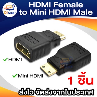 HD Female to Mini HD Male F/M Adapter 1080P (สีดำ)