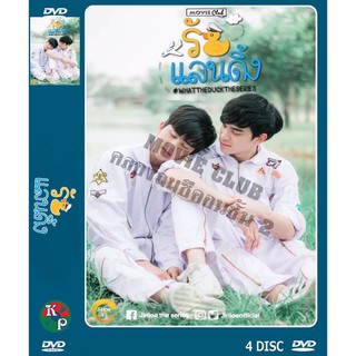 DVD ละครเรื่อง รักแลนดิ้ง ( 4 แผ่นจบ ) ของพร้อมส่ง