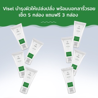 Visel บำรุงผิวให้เปล่งปลั่ง พร้อมบอกลาริ้วรอย! ซื้อ 5 กล่อง ฟรี 3 กล่อง