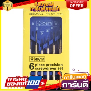 ไขควงซ่อมนาฬิกา ด้ามเหล็ก KINZO ไขควง PRECISION SCREWDRIVERS SET KINZO