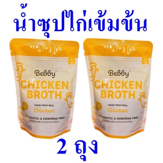 น้ำซุป น้ำซุปไก่ Chicken Broth น้ำสต๊อกไก่ น้ำซุปไก่เข้มข้น น้ำสต๊อกไก่สำเร็จรูป Natural Chicken Broth 2 ถุง