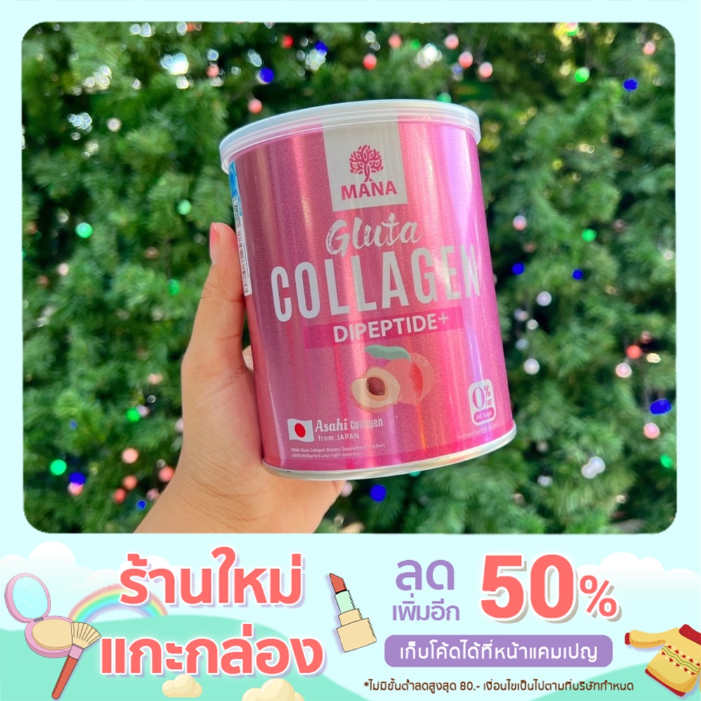 MANA Gluta Collagen กลูต้า คอลลาเจน