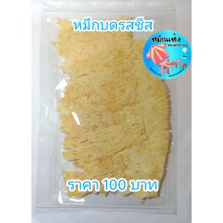 ปลาหมึกบดรสชีส แพ็คละ 100 บาท