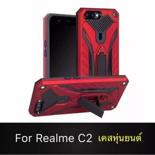 [ส่งจากไทย] Case Realme C2 เคสเรียวมี เคส Realme C2 case เคสหุ่นยนต์ เคสไฮบริด มีขาตั้ง เคสกันกระแทก TPU CASE สินค้าใหม่