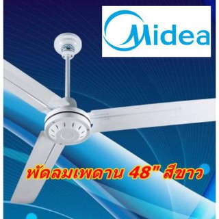 พร้อมส่ง!!!![ถูกที่สุด] Midea พัดลมติดเพดานมีเดีย 48 นิ้ว  รุ่น FC120 ลมแรง ลมเย็น คุณภาพเยี่ยม ของแท้100%