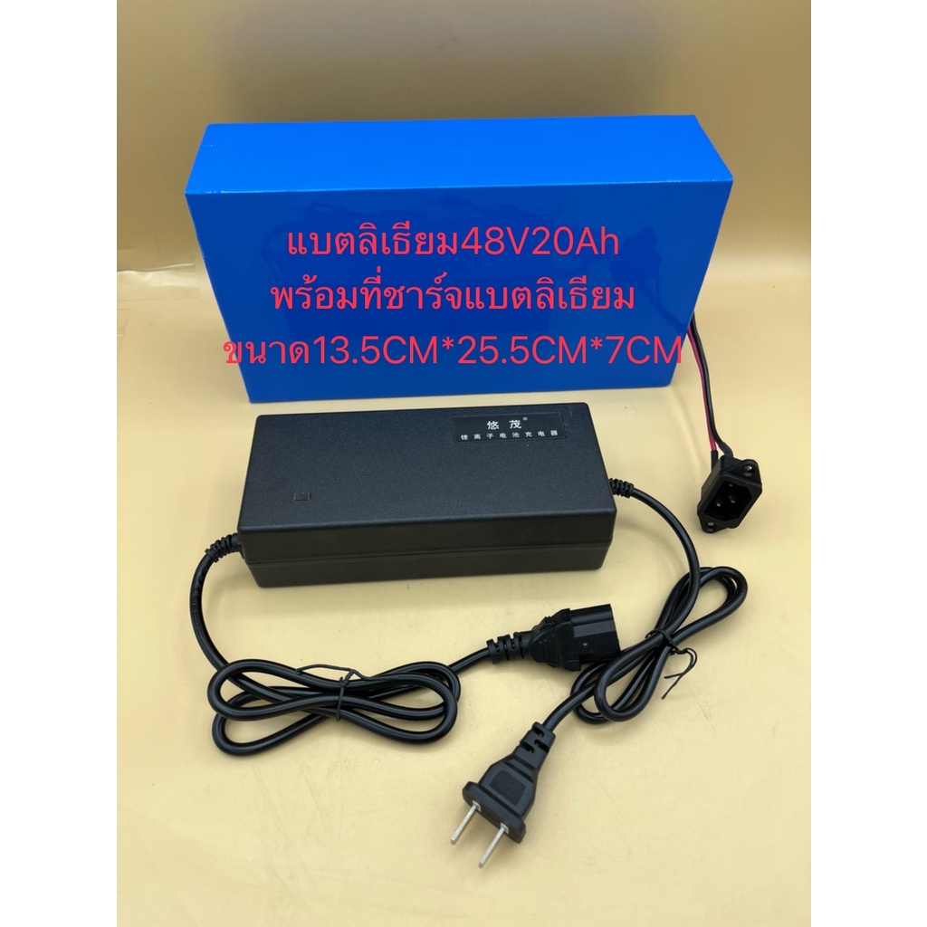แบตเตอรี่ลิเธียม24v12Ah/36v12Ah/48V20Ah พร้อมอุปกรณ์ที่ชาร์จแบตเหมาะใช้กับรถไฟฟ้าสกู๊ดเตอร์/รถจักรยานไฟฟ้า