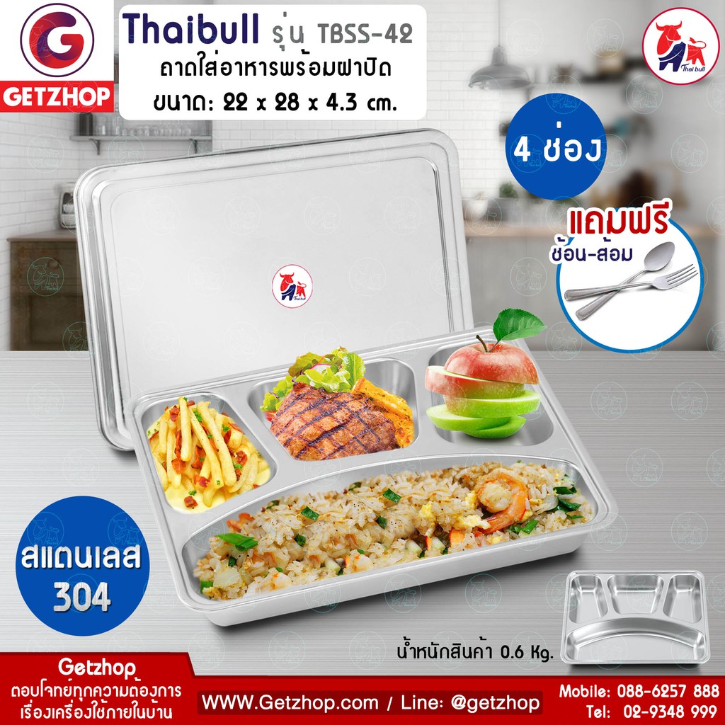 Thaibull ถาดอาหาร ถาดใส่อาหาร ถาดหลุมสแตนเลส 4 ช่อง พร้อมฝาปิด Food tray แบบช่องยาว 1 ช่อง รุ่น TBSS