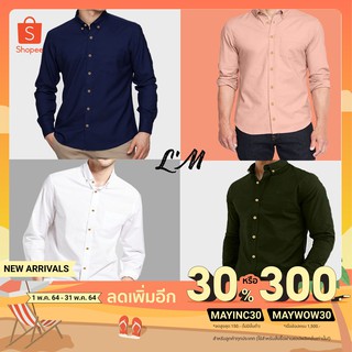 [โค้ดส่วนลด LMOF15Per ลด15%] LM mens style เสื้อเชิ้ตผู้ชายแขนยาว เสื้อเชิ้ตสีพื้น คอปก ผ้า cotton คอตตอน มี4สี สีกร