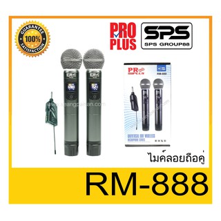 MICROPHONE ไมค์ลอยถือ รุ่น RM888 ยี่ห้อ ProPlus ของแท้ 1000% ใช้ดี เป็นที่นิยม พร้อมส่ง