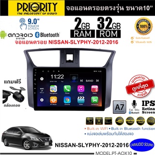 จัดส่งทันที!! PRIORITY จอแอนดรอย 10นิ้ว NISSAN SLYPHY 2012-2016 Version8.0 ANDROID CPU 4 Core RAM2 ROM32 ไหลลื่น รวดเร็ว