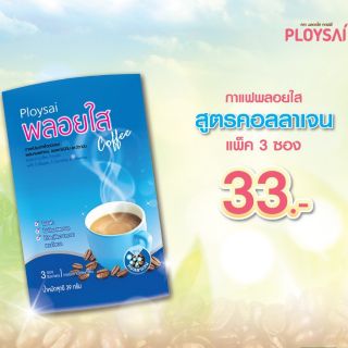 กาแฟพลอยใส สูตรคอลลาเจน แพ็ค 3 ซอง