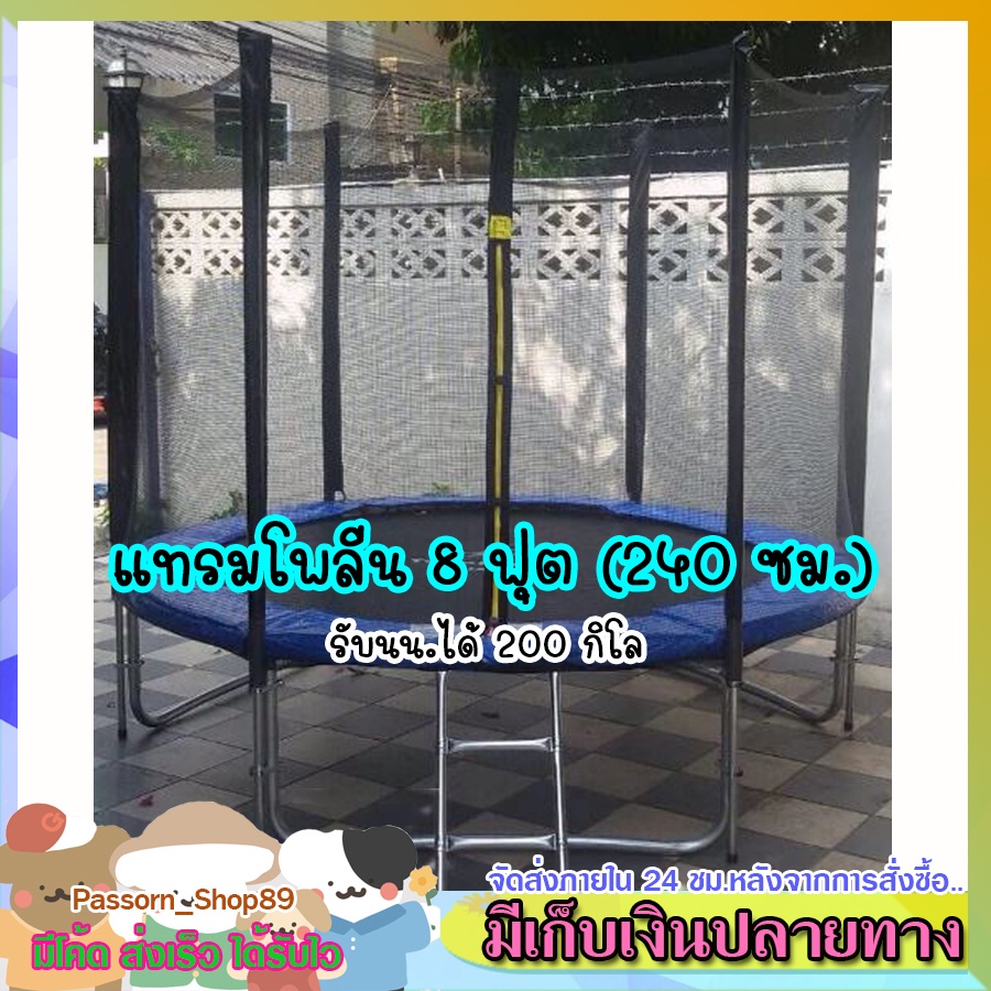 🔥ส่งเร็ว ส่งฟรี🔥 แทรมโพลีน 8 ฟุต แทมโพลีน แทรมขนาดใหญ่  trampoline แทรมเด็ก แทรมโพลีนผู้ใหญ่