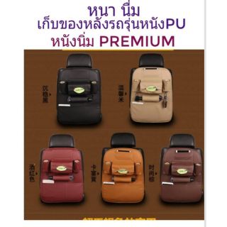 พร้อมส่งในไทยกระเป๋าจัดของในรถรุ่นหนังpuแท้ พรีเมี่ยม ราคาถูกที่สุด