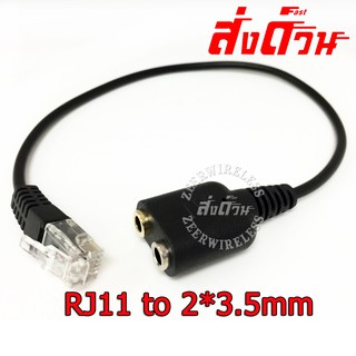 สาย RJ11 To Dual 3.5mm สายโทรศัพท ออก ไมค์หูฟัง 20cm