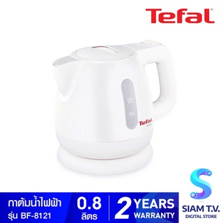 TEFAL กาต้มน้ำไฟฟ้า Mini Kettle Plastic ขนาดความจุ 0.8 ลิตร รุ่น BF812121 -White โดย สยามทีวี by Siam T.V.