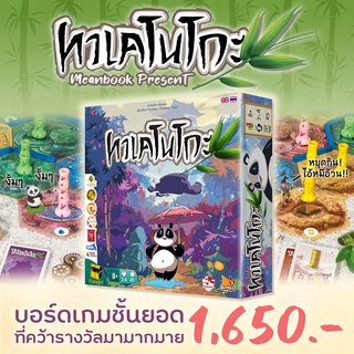 ทาเคโนโกะ Takenoko Board Game (ภาษาไทย)