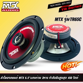 💥ขายส่งถูกสุด💥ลำโพงรถยนต์ MTX 6.5"แกนร่วม 2ทางติดได้ที่ประตูหน้าและหลังรถ TR65C NEW MODEL2022