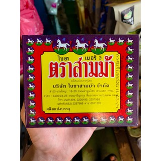 ใบชาตราสามม้า เบอร์3 ขนาด 80 กรัม