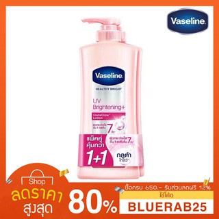 [300 มล. x2] Vaseline วาสลีน เฮลธี ไบรท์ ยูวี เอ็กซ์ตร้า ไบรเทนนิ่ง กลูตาโกลว์ โลชั่น 300มล. แพ็คคู่ โลชั่นวาสลีน