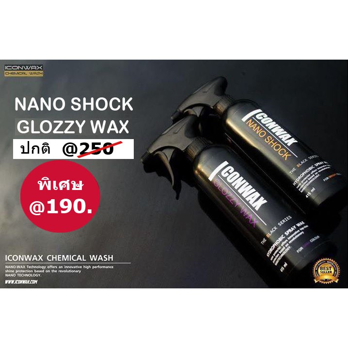 สเปร์ยเคลือบสีรถยนต์  ICON WAX 🔥จากปกติ@250 เหลือเพียง @190🔥 ***ส่งฟรี